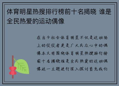 体育明星热搜排行榜前十名揭晓 谁是全民热爱的运动偶像