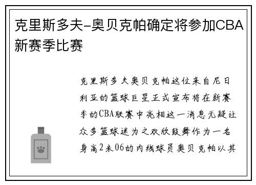 克里斯多夫-奥贝克帕确定将参加CBA新赛季比赛
