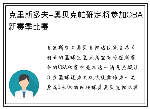 克里斯多夫-奥贝克帕确定将参加CBA新赛季比赛