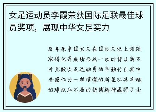 女足运动员李霞荣获国际足联最佳球员奖项，展现中华女足实力