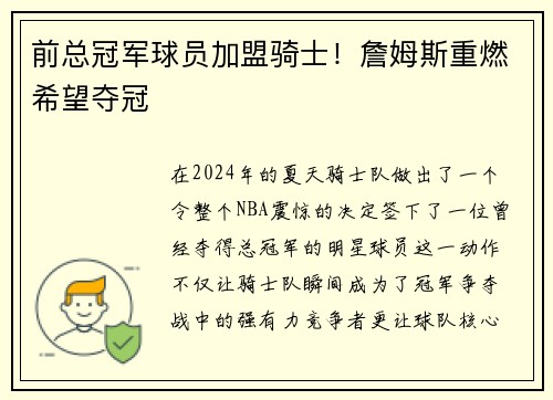 前总冠军球员加盟骑士！詹姆斯重燃希望夺冠