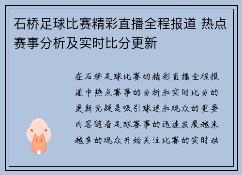 石桥足球比赛精彩直播全程报道 热点赛事分析及实时比分更新
